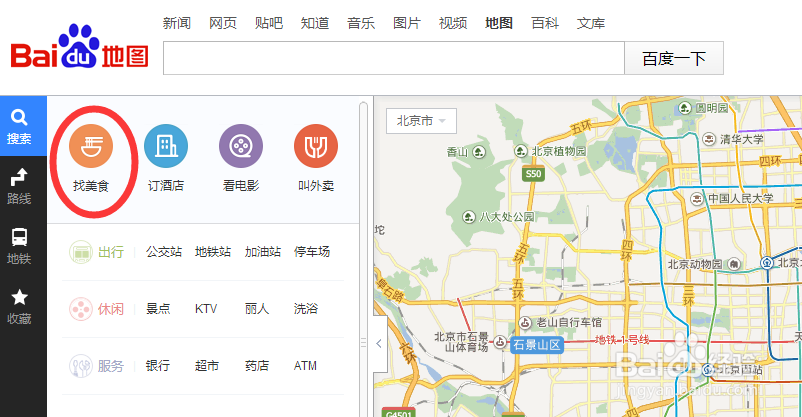 教你旅游前如何使用百度地图