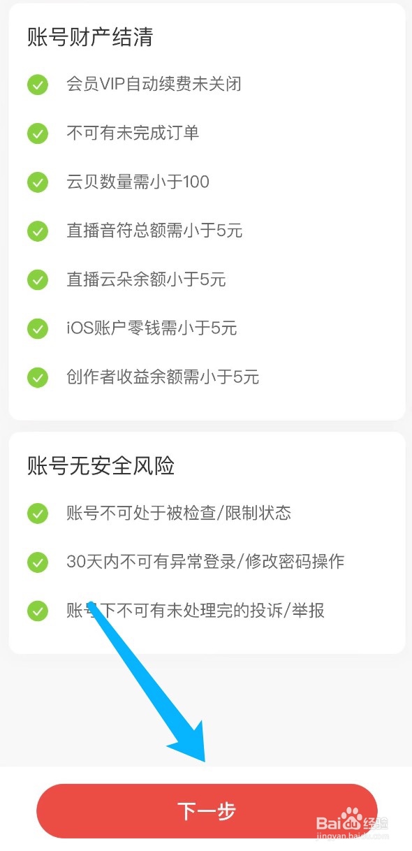 网易云音乐如何注销账号