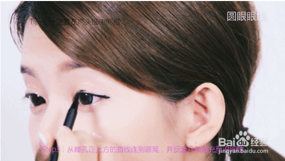 画眼线详细教程