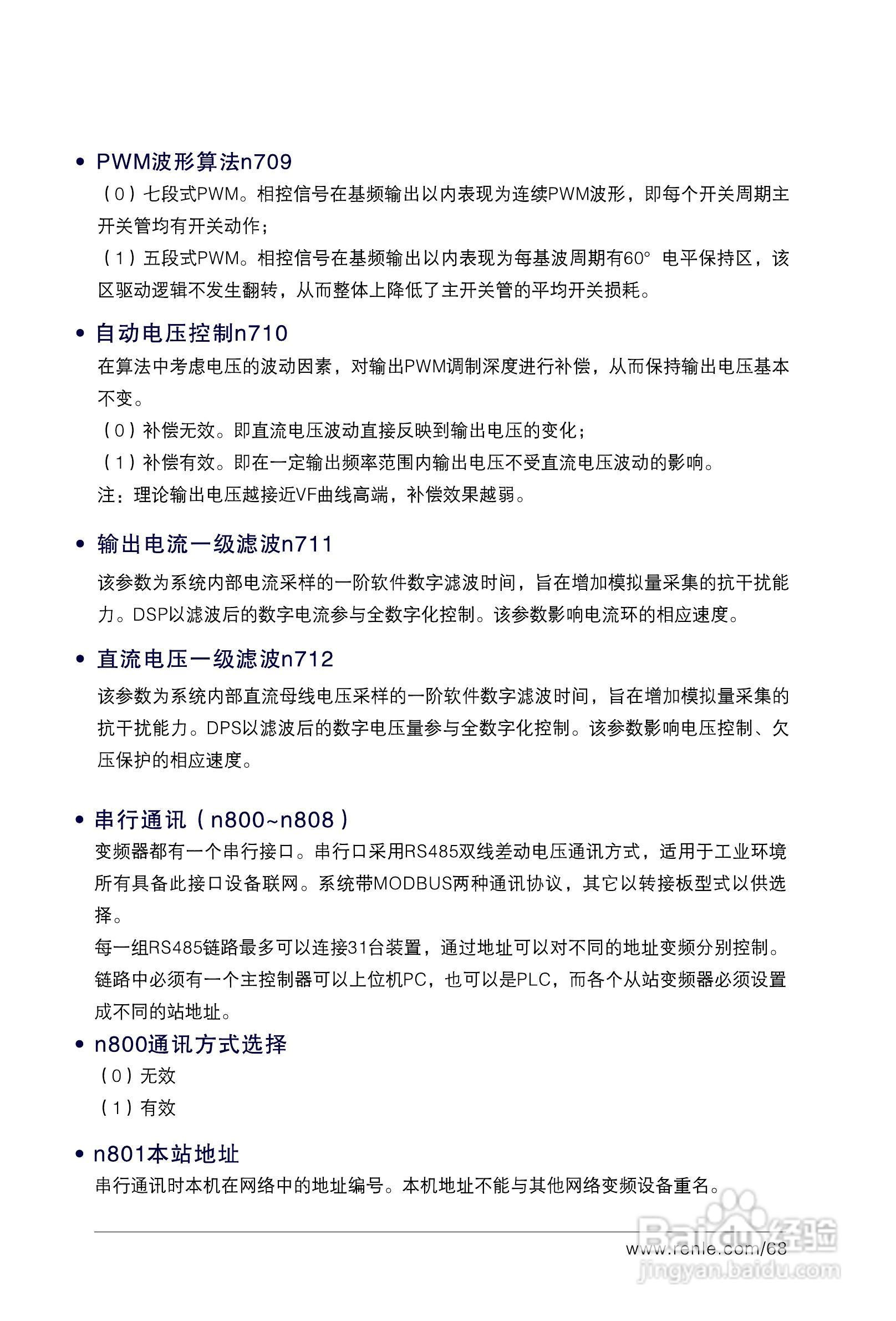 RNB3000变频调速器说明书:[8]