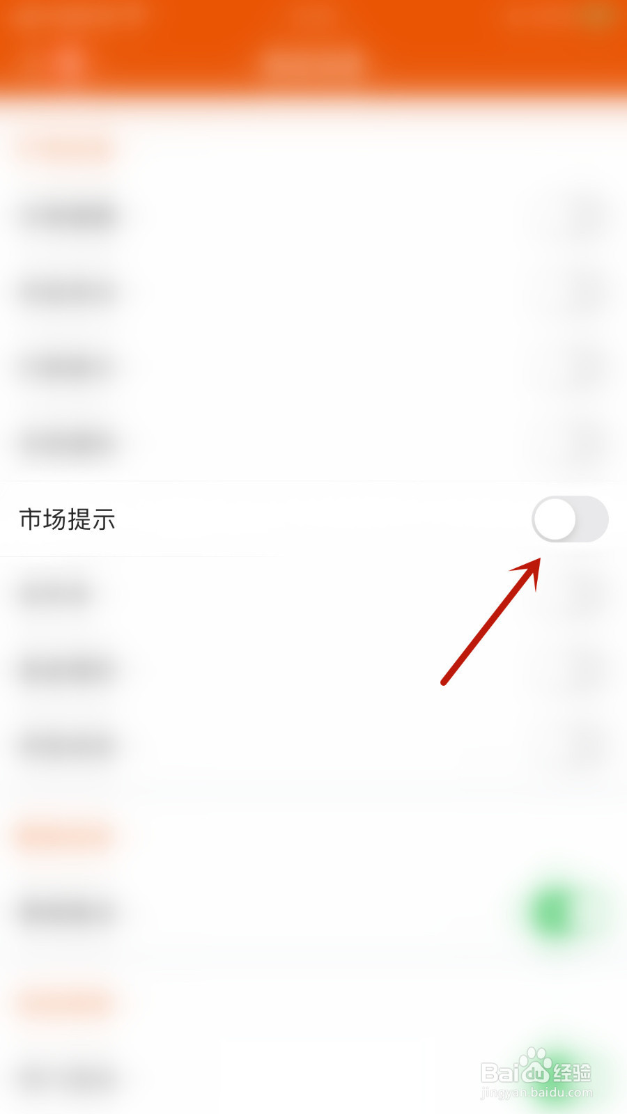 怎么停用东方财富市场提示