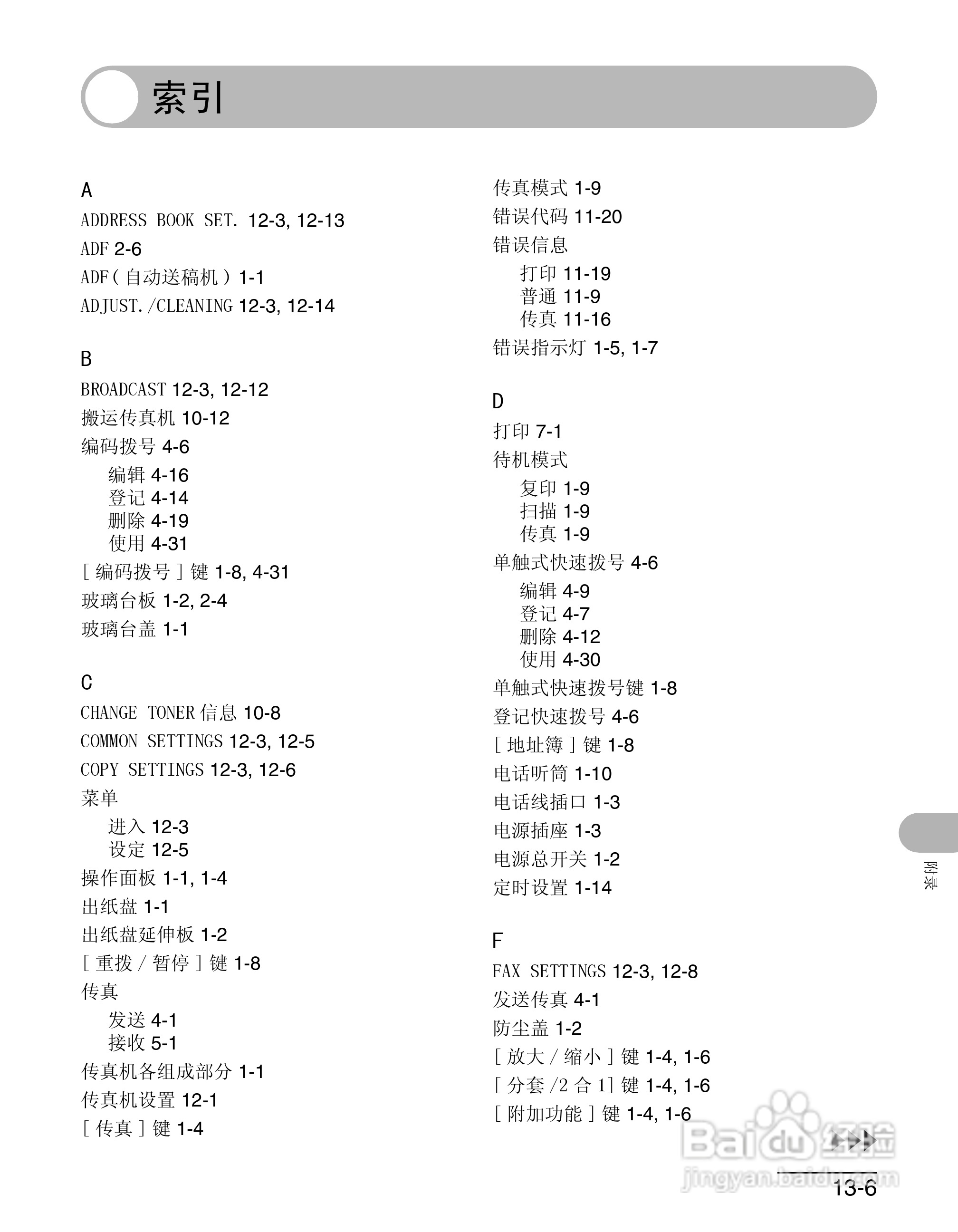 佳能imageCLASS MF4150一体机使用使用指南:[16]
