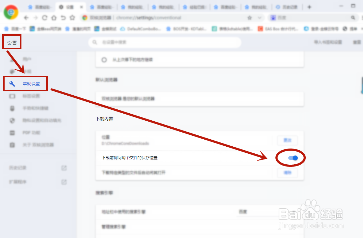谷歌浏览器如何设置下载前询问文件的保存位置