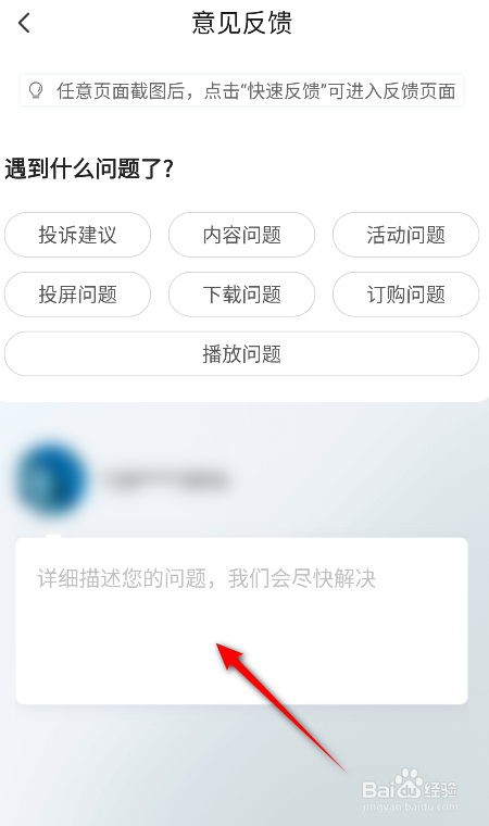 咪咕视频怎么意见反馈
