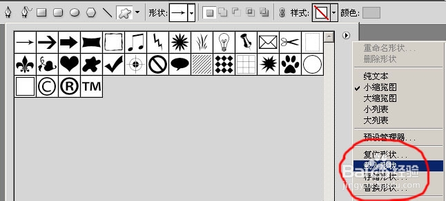 Photoshop CS 自定义图形载入方法