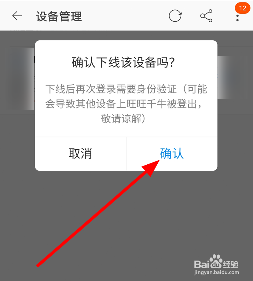 淘宝中怎么移除不需要的登录设备