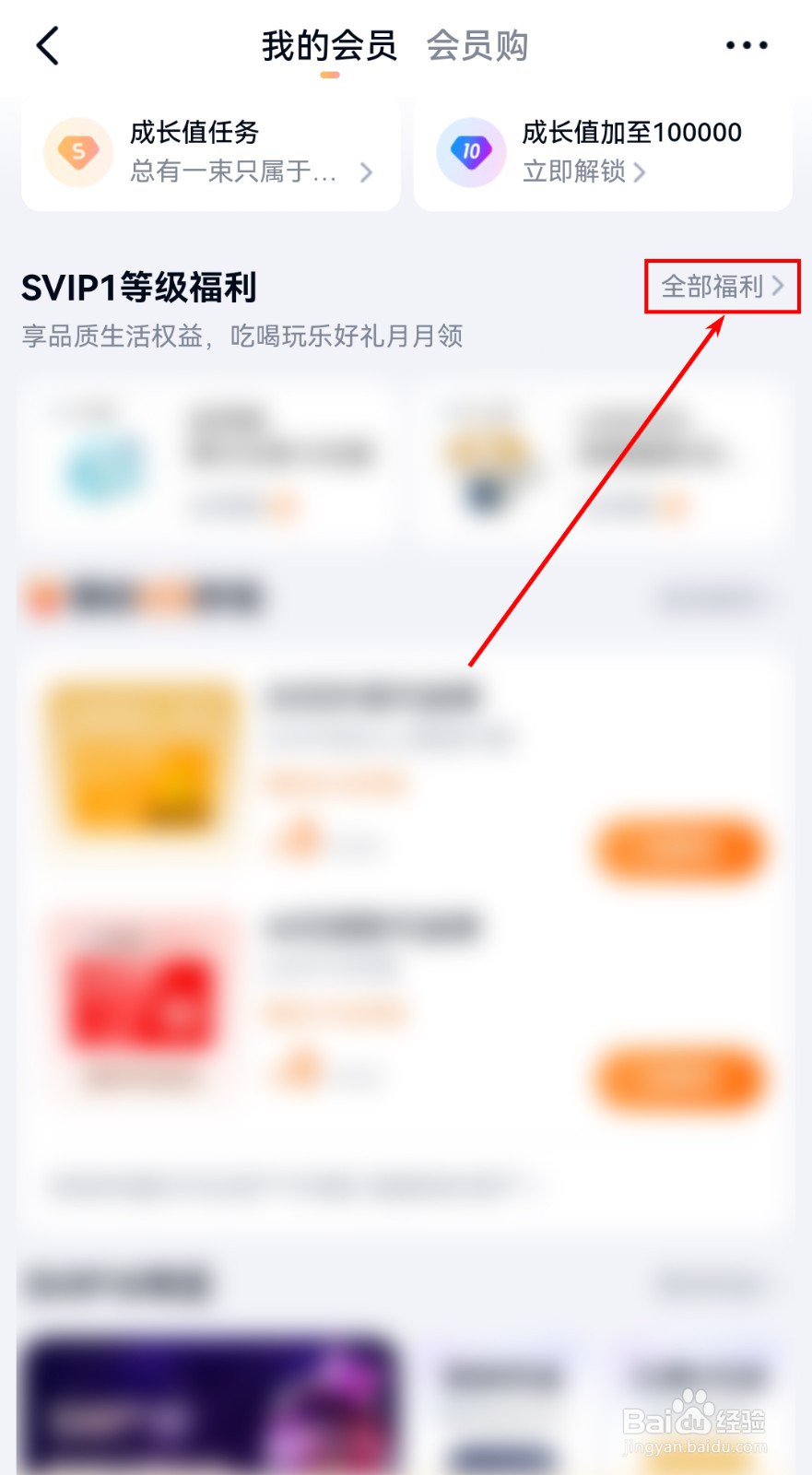 百度网盘app如何查看会员网盘福利？