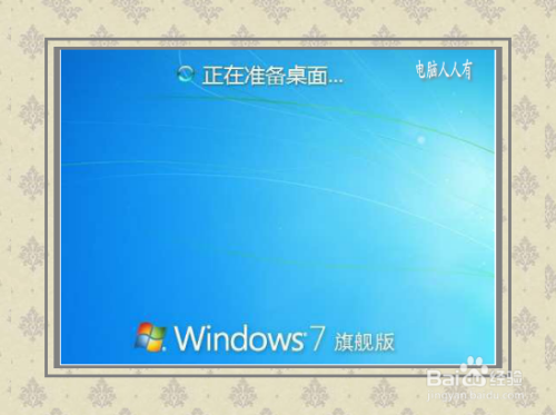 光盘安装Win7操作系统