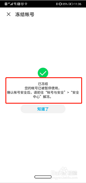华为手机怎么冻结华为账号