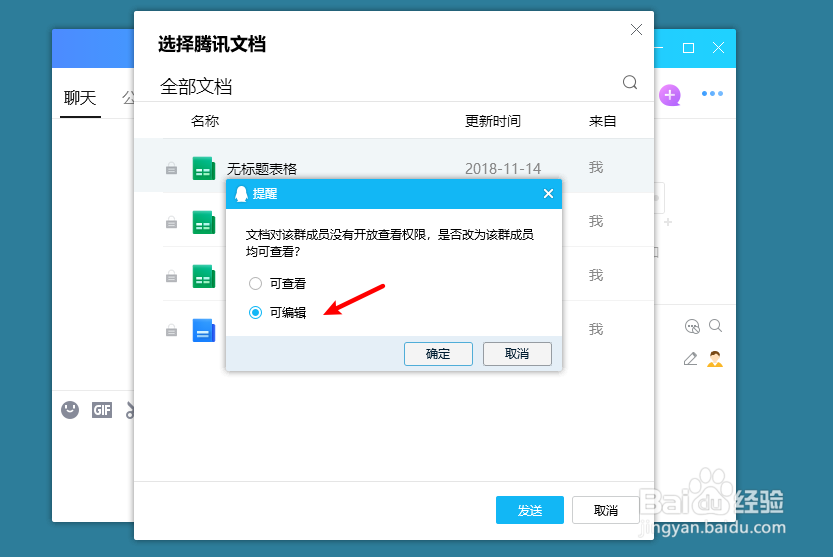 怎么在qq群里发在线编辑表格