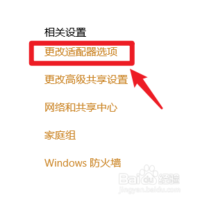 WIN10-如何查看无线网络速度