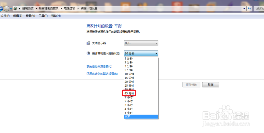 win7怎么设置待机时间