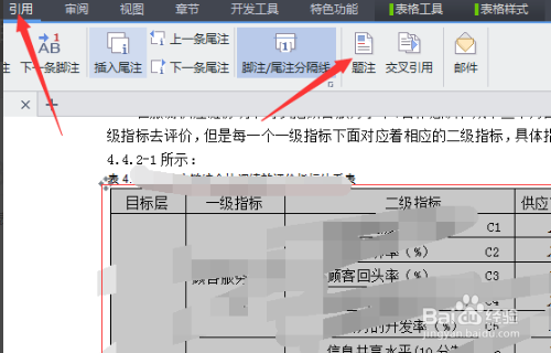 word中如何把图目录和表目录分开