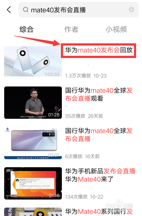 华为手机mate40发布会怎么看