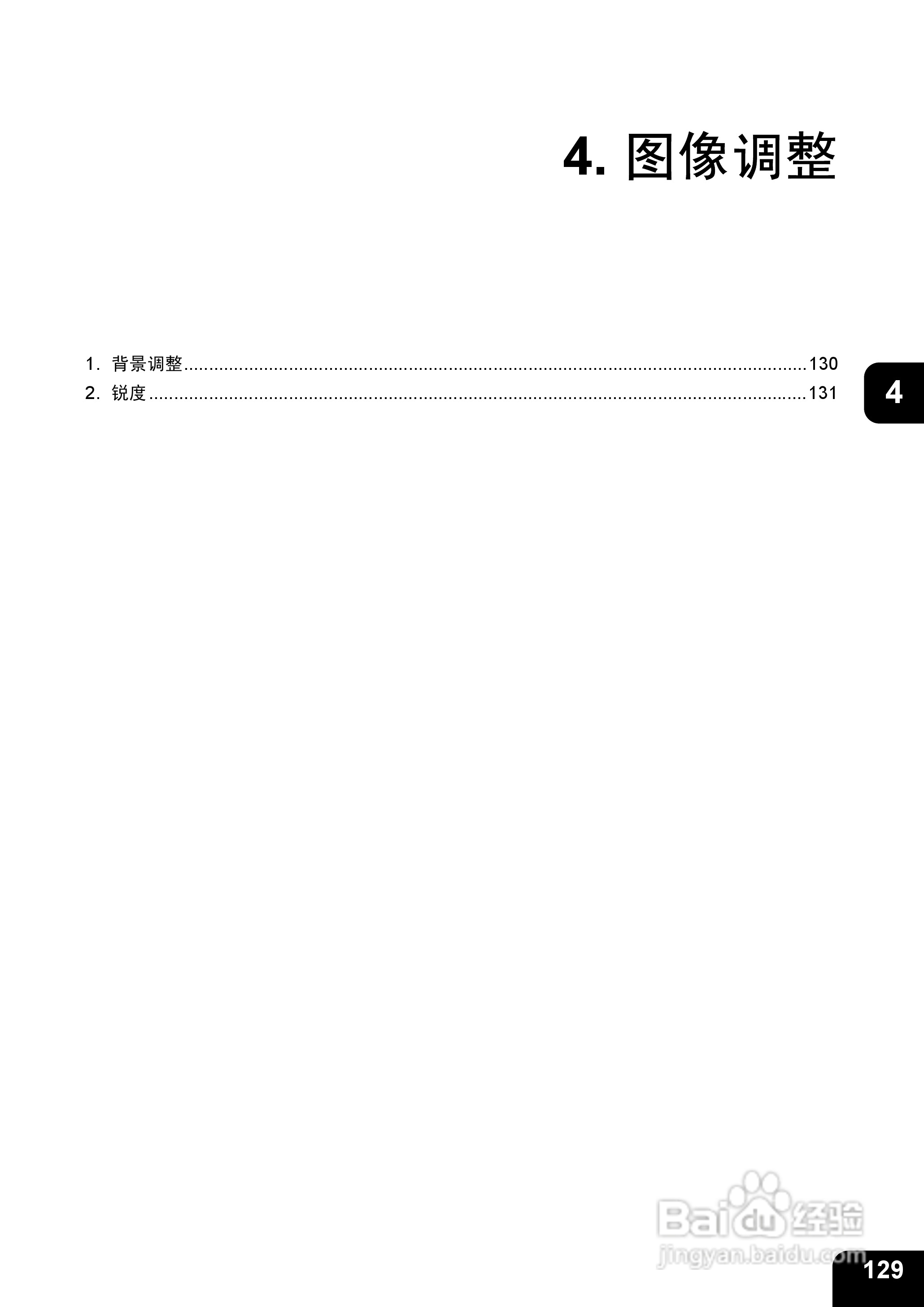 东芝 e-STUDIO233一体机说明书:[14]