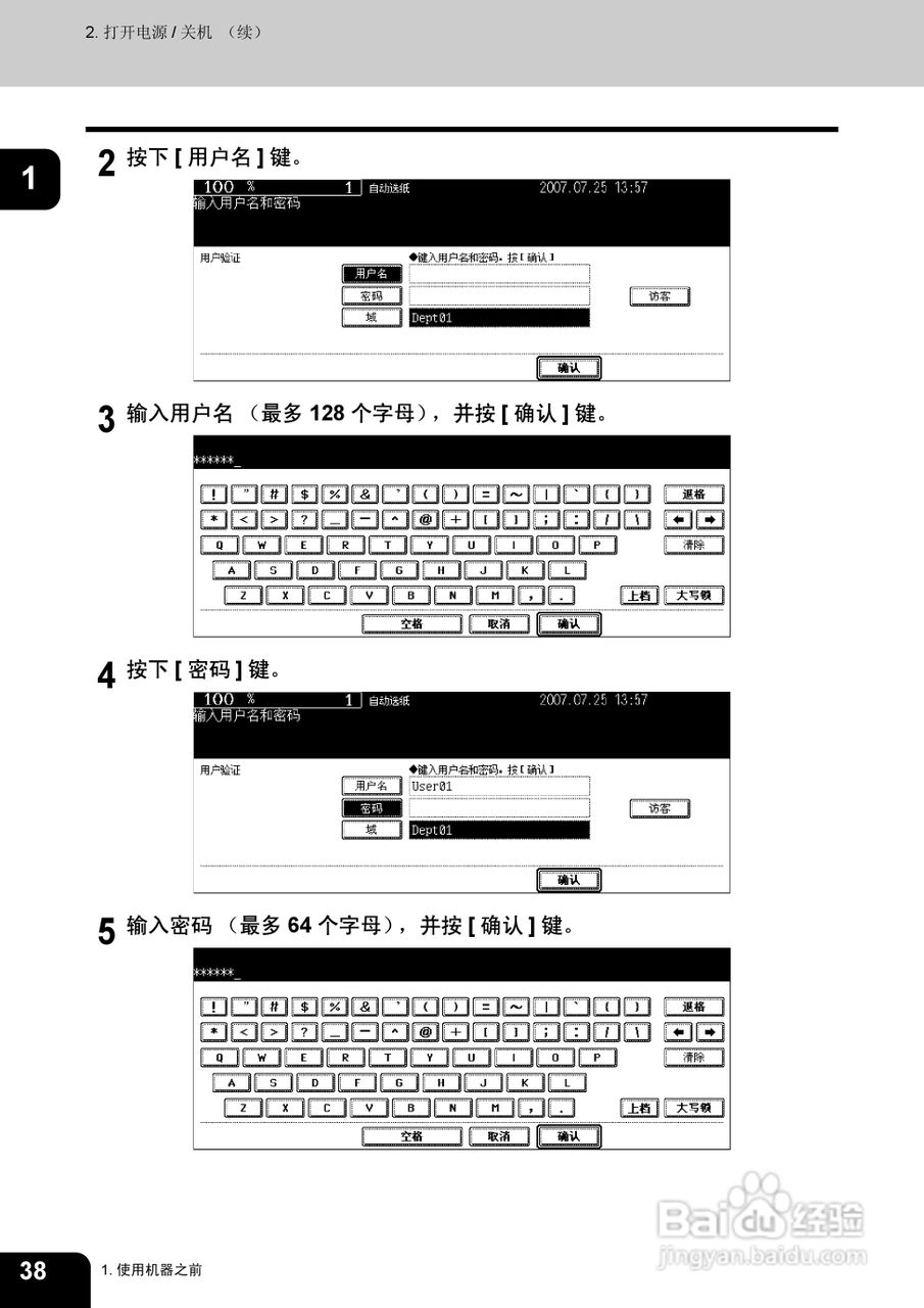 东芝 e-STUDIO233一体机说明书:[4]