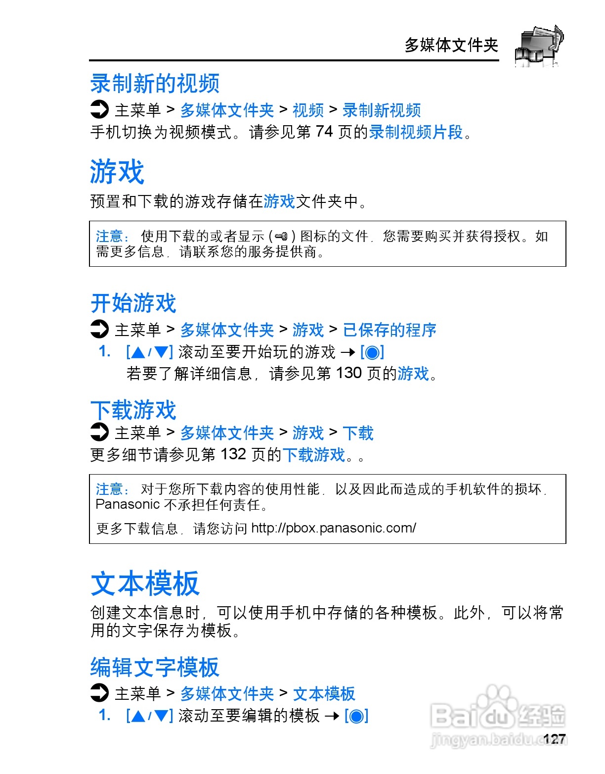 松下vs3手机使用说明书:[13]