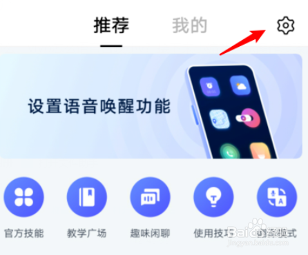 vivo手机如何语音召唤小v