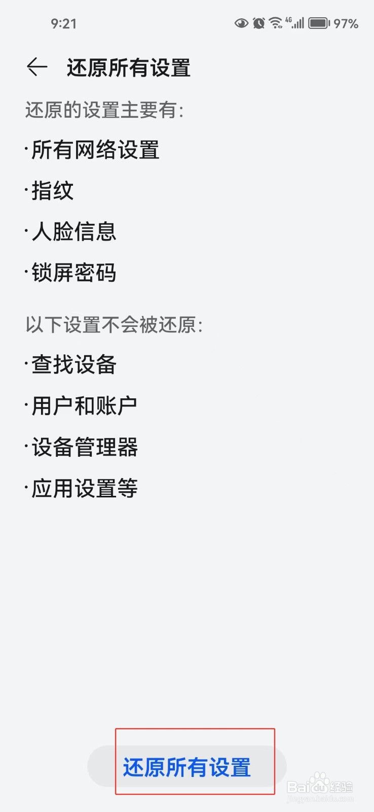 怎样还原手机的所有设置