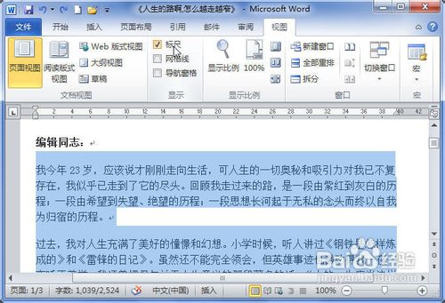 四种方法助你设置Word2010段落缩进