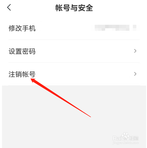 安卓版希望学如何注销帐号