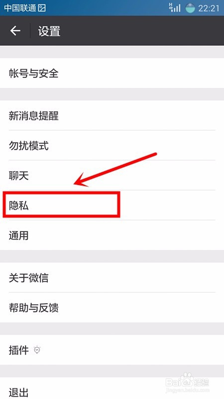 微信中如何设置不看好友的动态