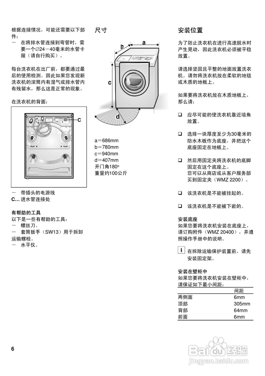 博世洗衣机标志图解法图片