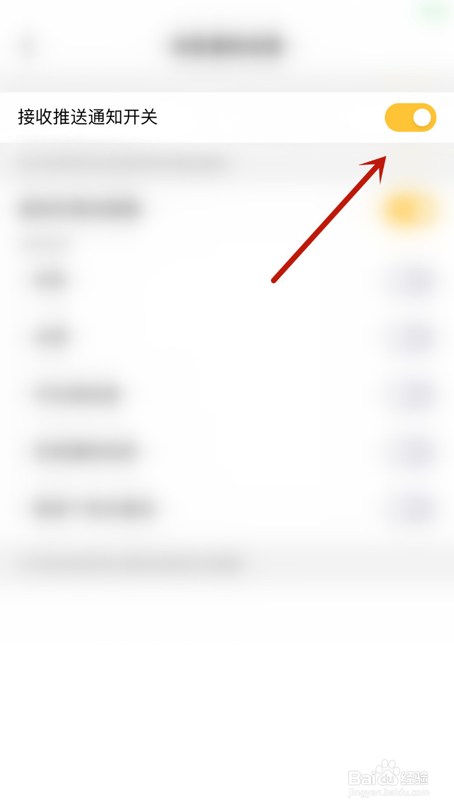 怎么启用看点接收推送通知开关