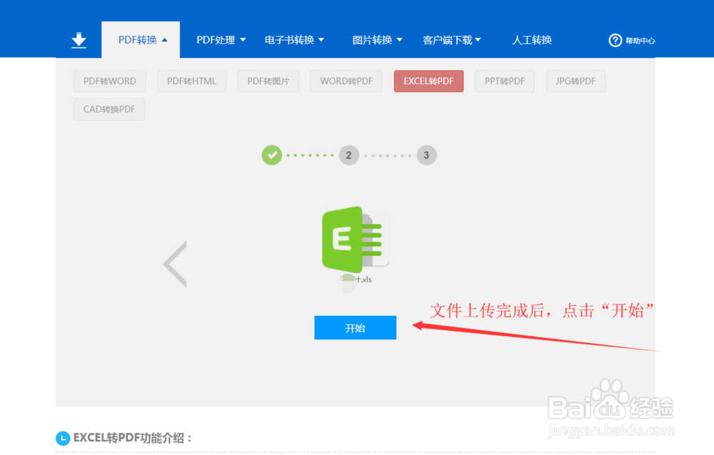 怎么把Excel文件转换成PDF文件