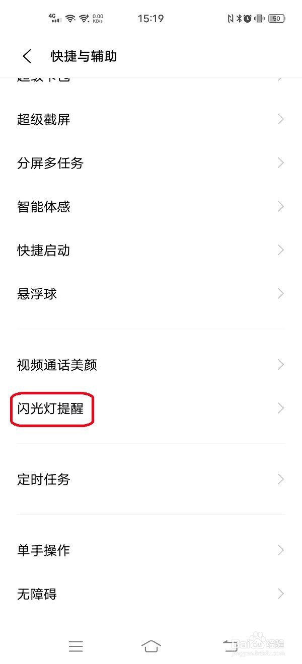 vivo手机如何开启信息闪光灯提醒
