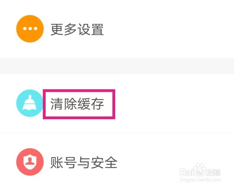 两步路户外助手怎么清除缓存