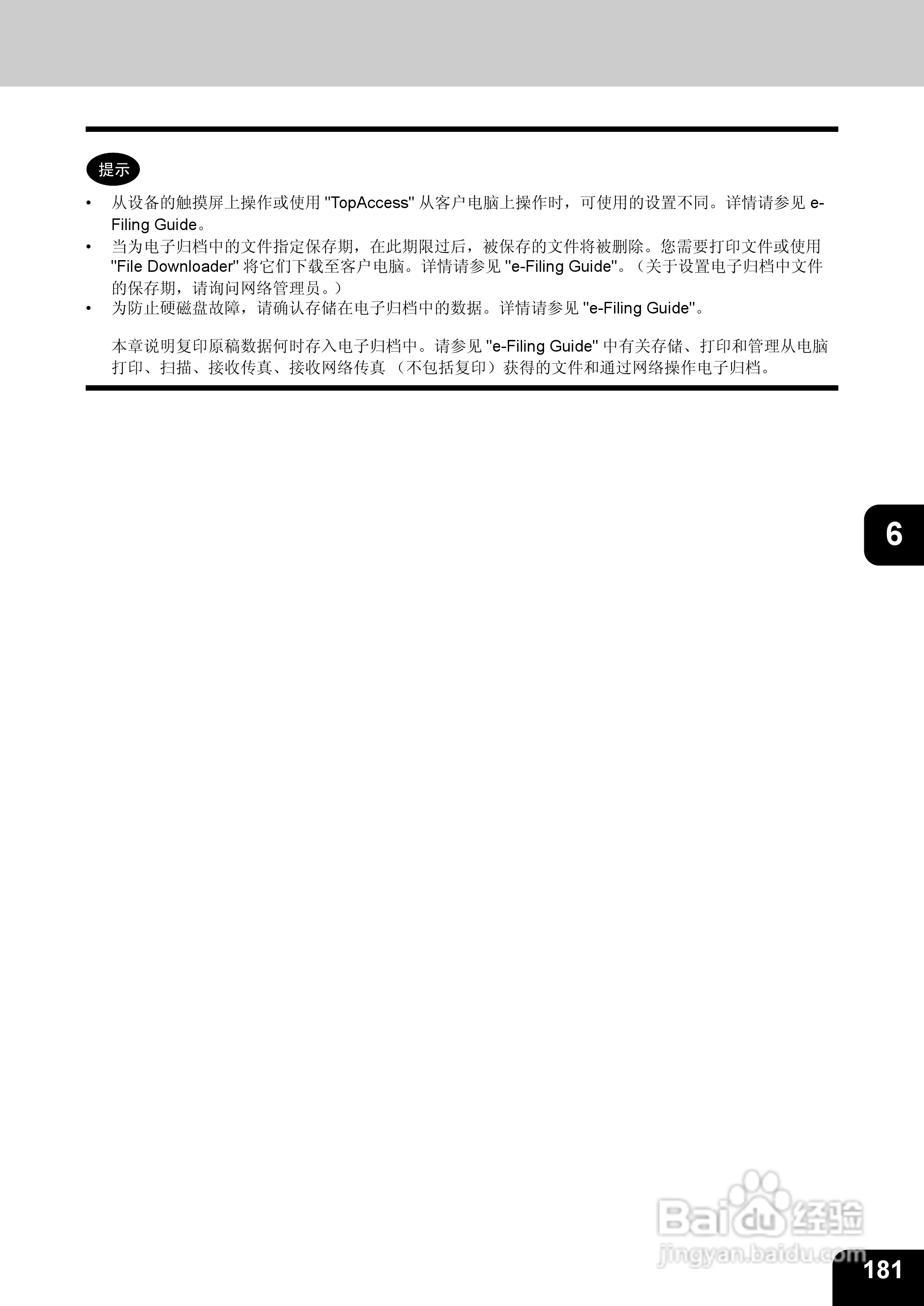 东芝 e-STUDIO233一体机说明书:[19]