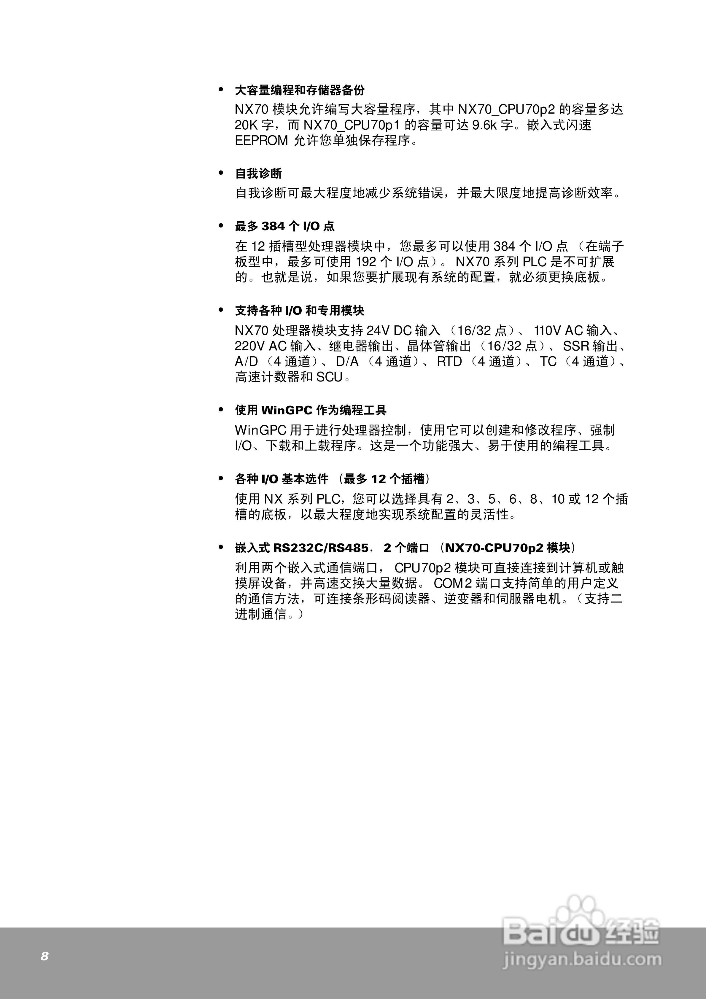 OEMa xNX70系列控制器用户手册:[1]