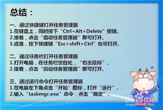 任务管理器怎么打开