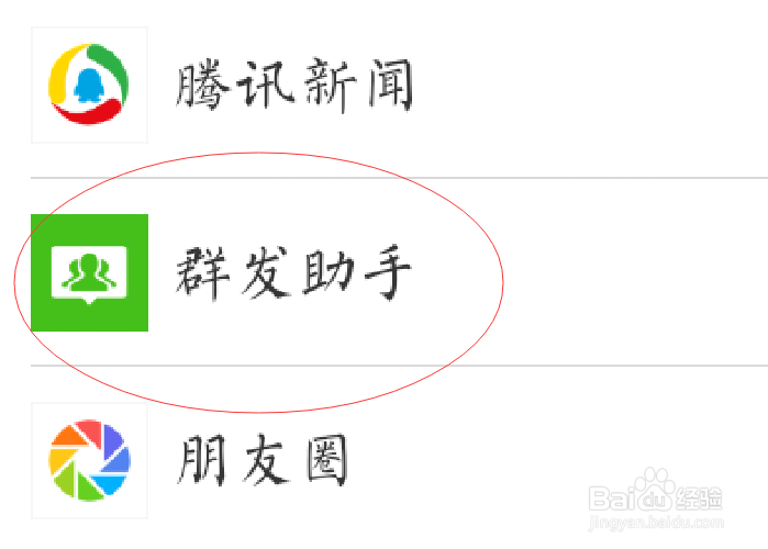#过年#微信如何群发新年祝福