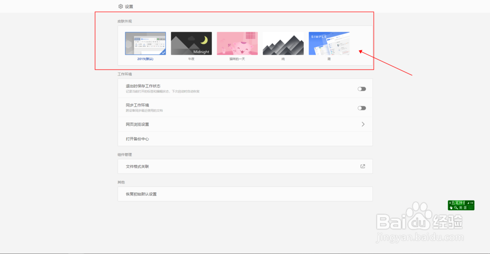 wps如何更换皮肤？