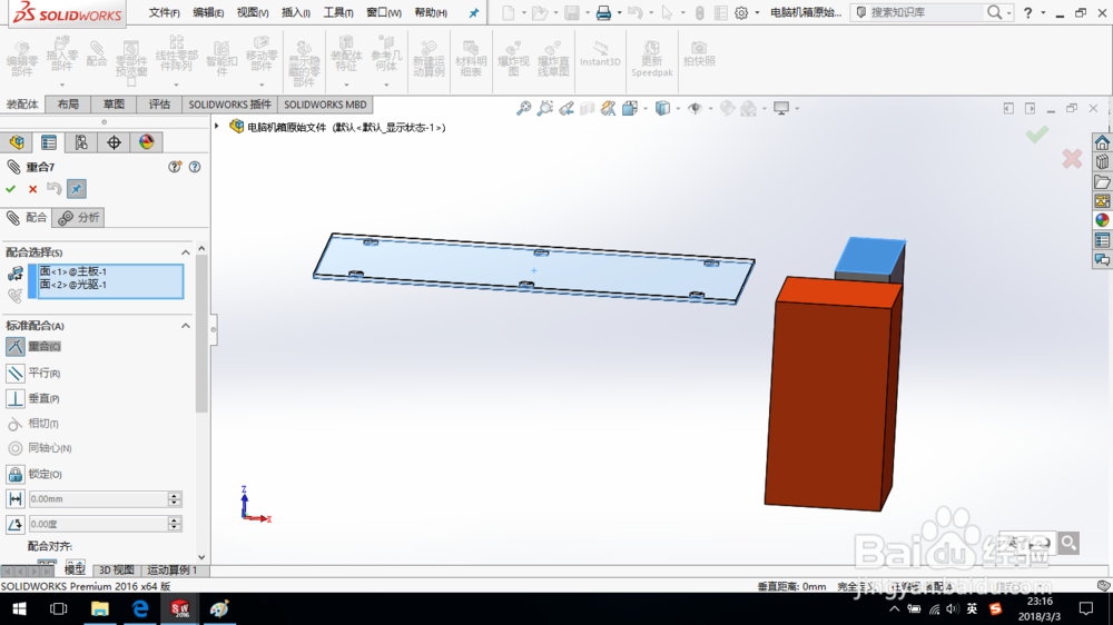 SolidWorks如何通过自顶向下设计电脑机箱1?
