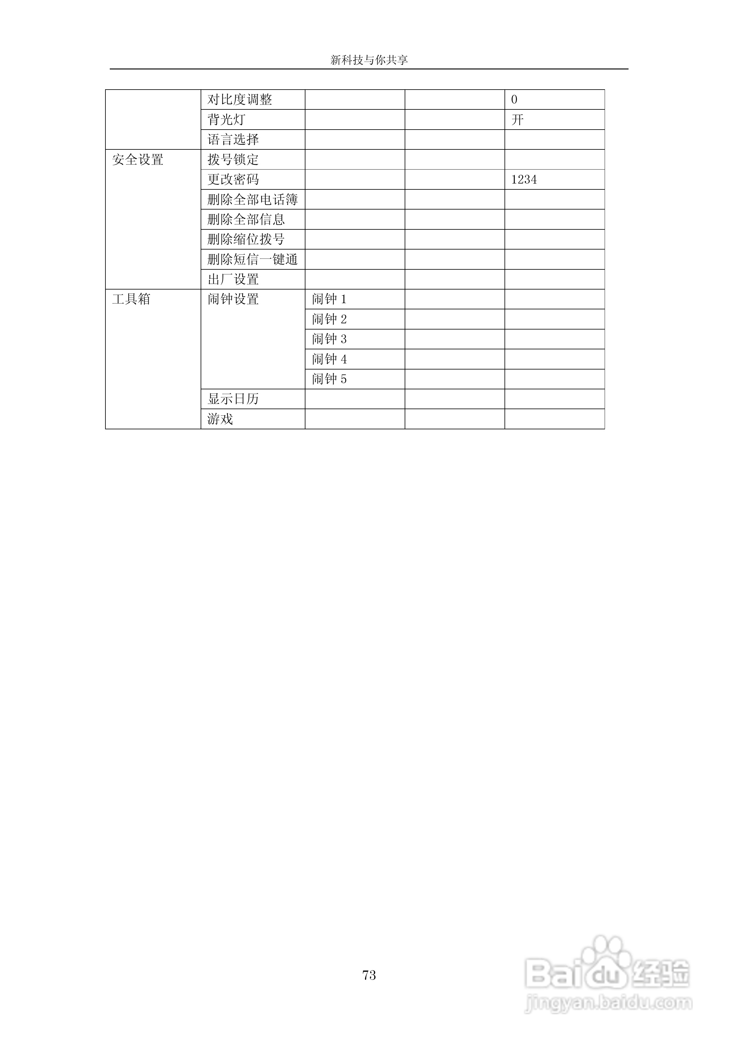 中兴V665手机使用说明书:[8]