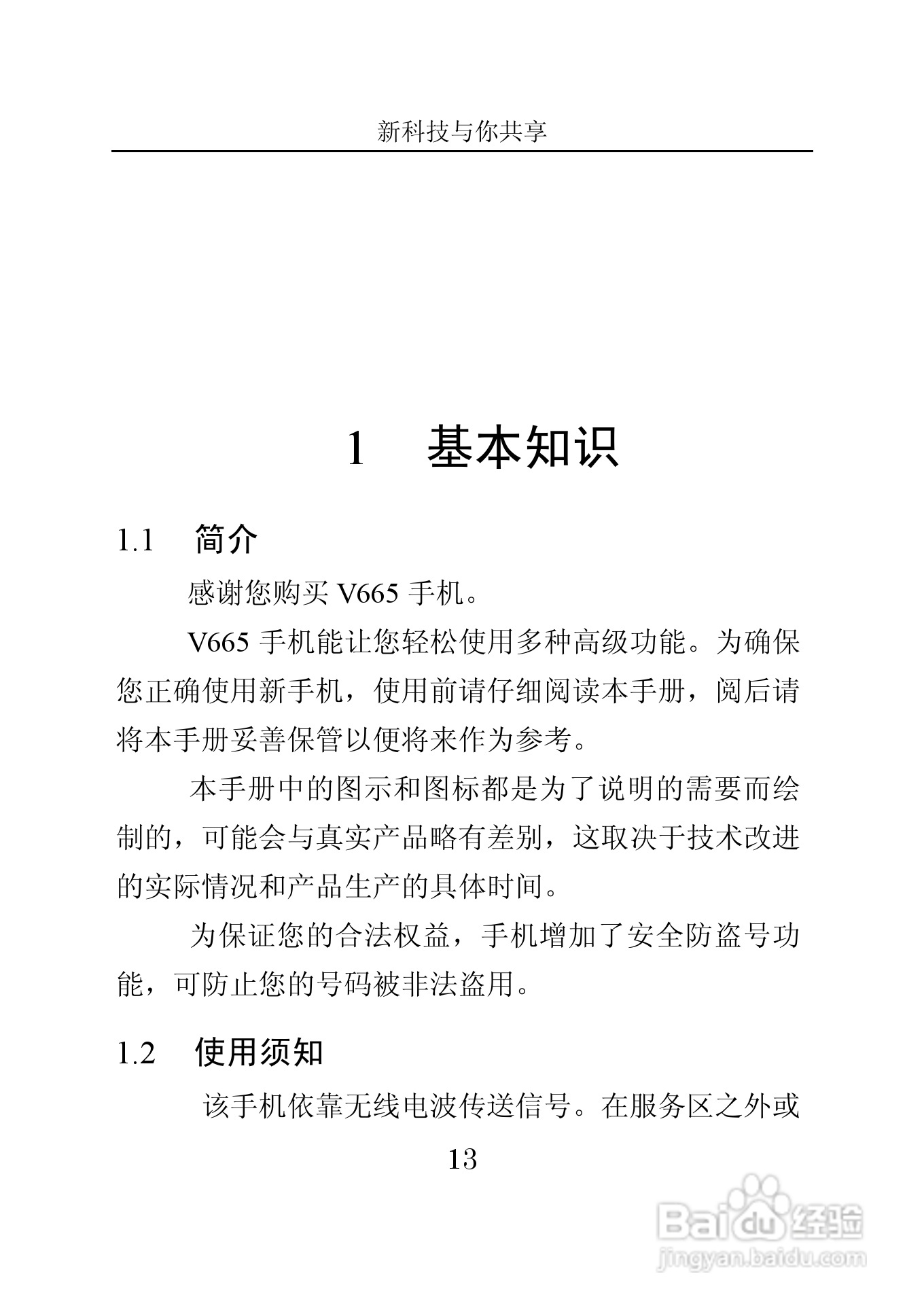 中兴V665手机使用说明书:[2]