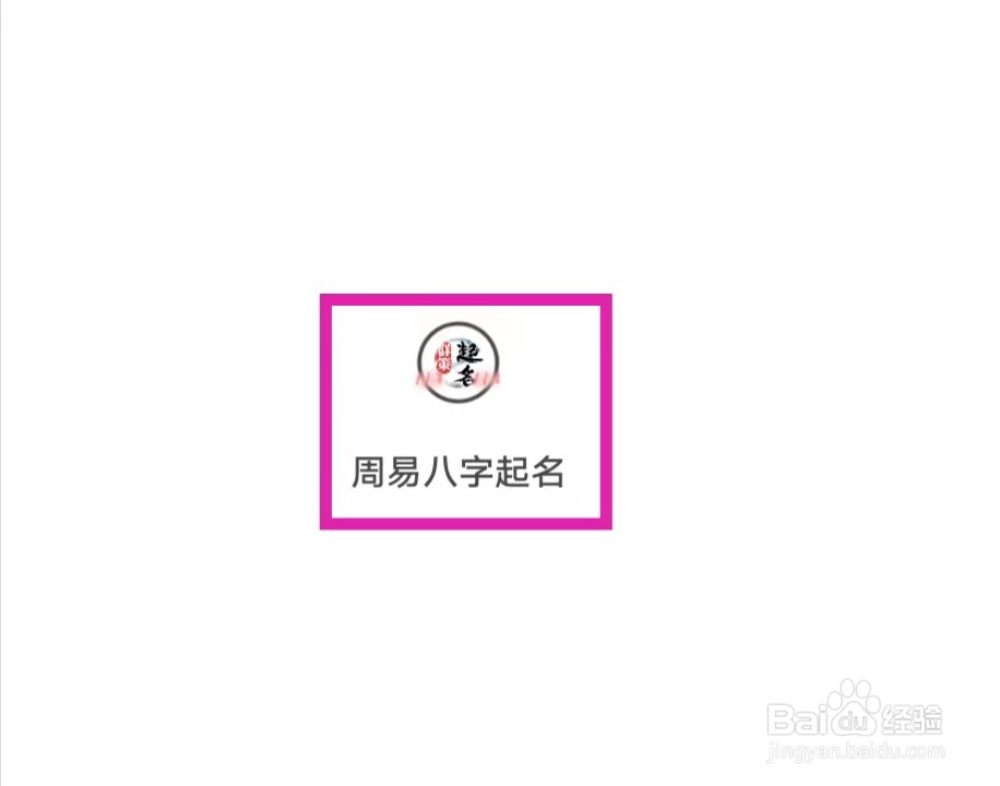 周易八字起名怎么查看我的订单