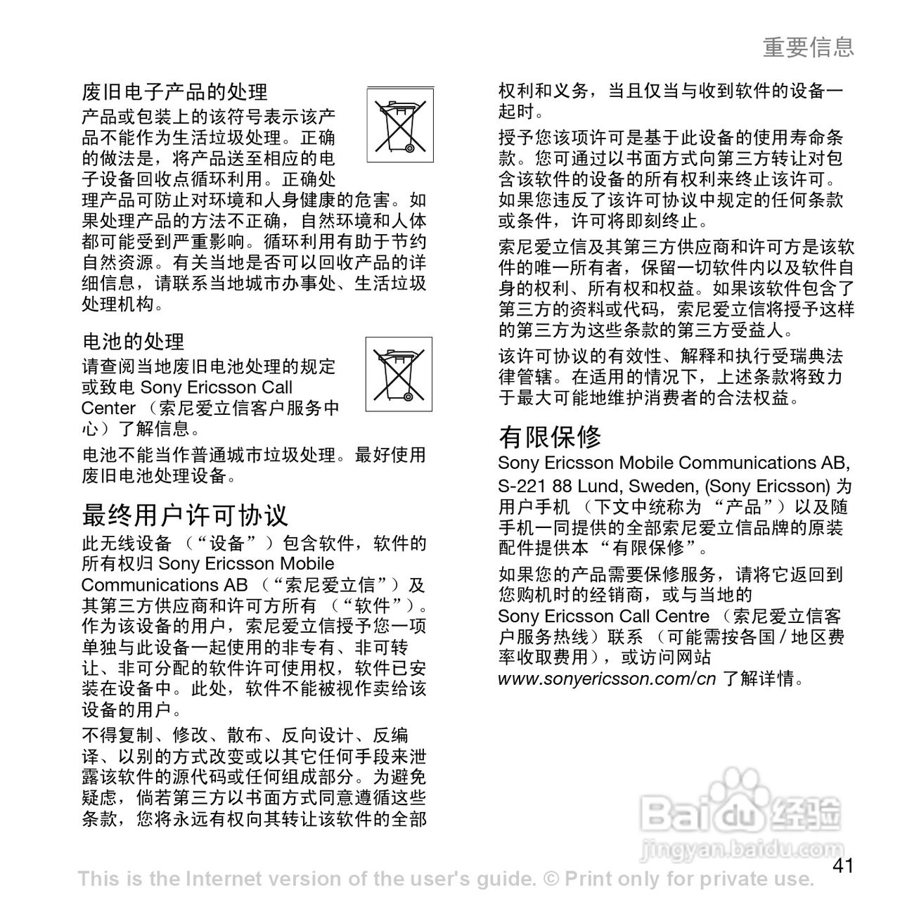 索尼爱立信W700c手机使用说明书:[5]