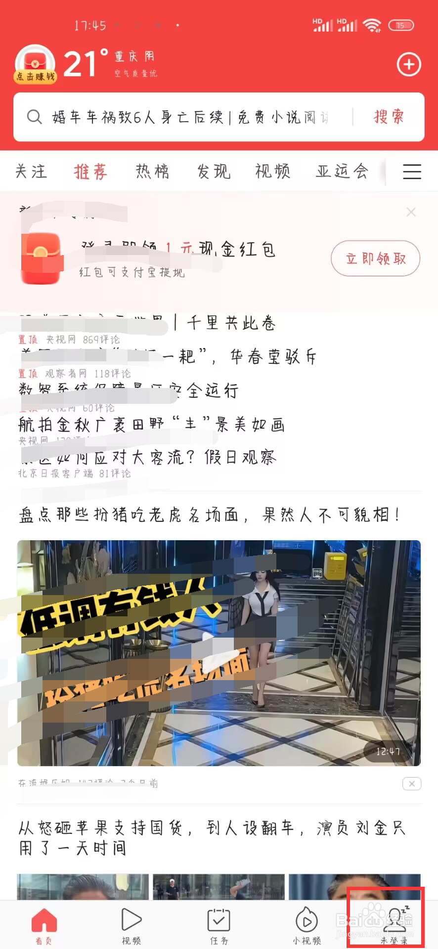 头条搜索极速版在哪儿开启关注频道自动播放视频