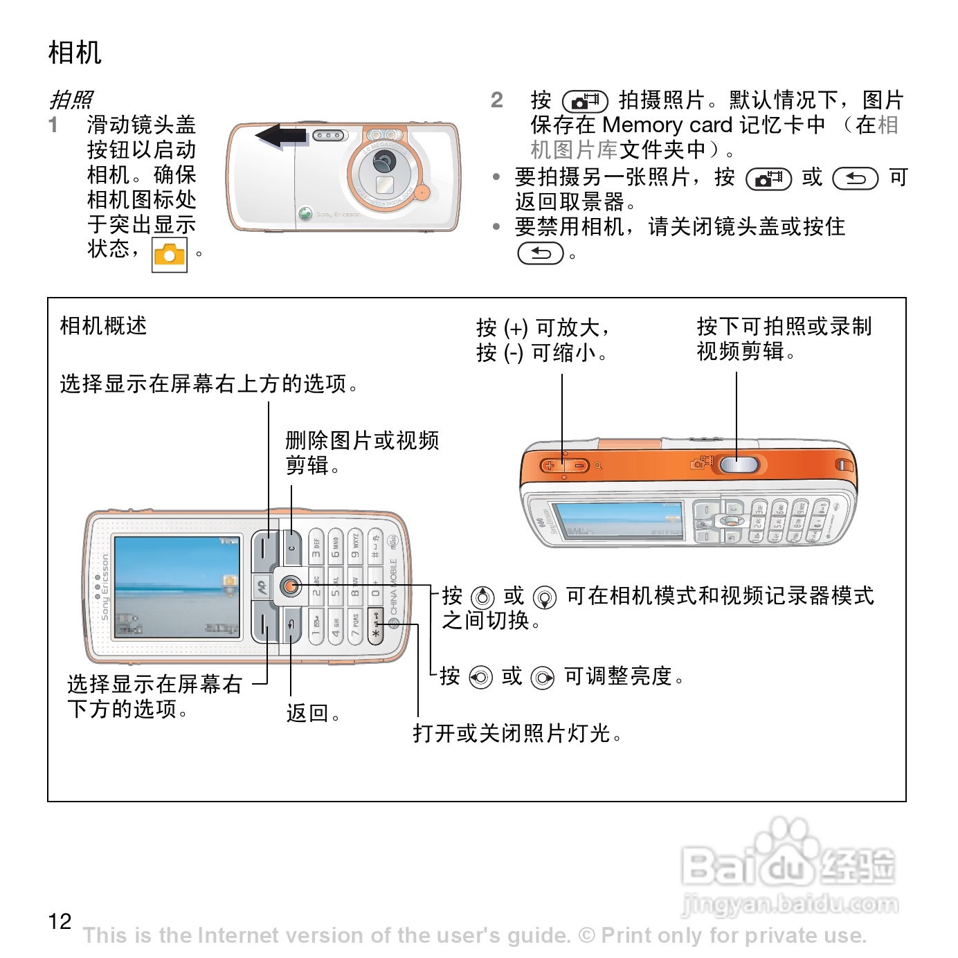 索尼爱立信W700c手机使用说明书:[2]