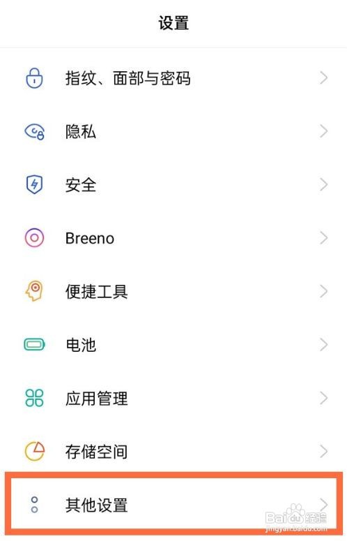 oppo手机如何设置修改语言