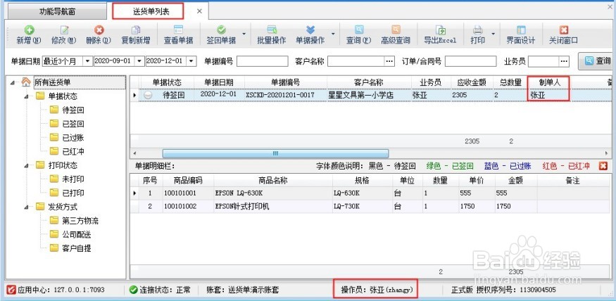 送货单软件如何设置操作员只能查看自己的单据