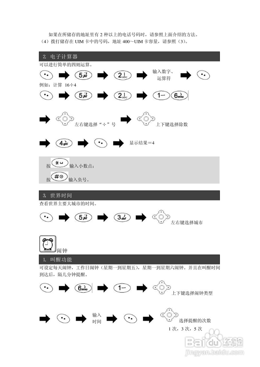 中兴ZTE816手机使用说明书:[4]