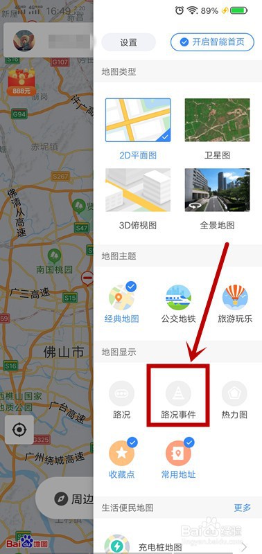 百度地图怎么查看路况事件