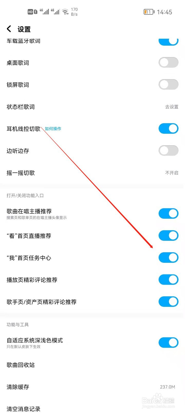 酷狗音乐怎么关闭首页任务中心?