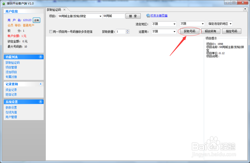 验证码接收软件PC端的正确打开方式