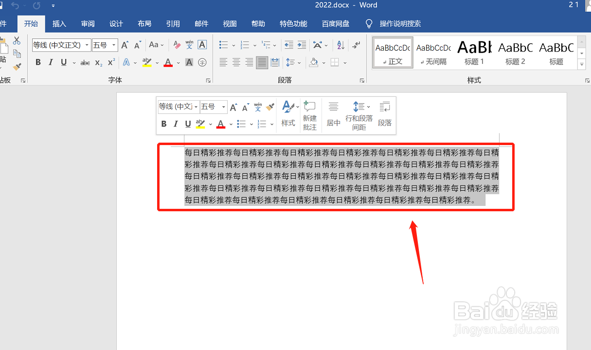 word2016如何设置文档字体